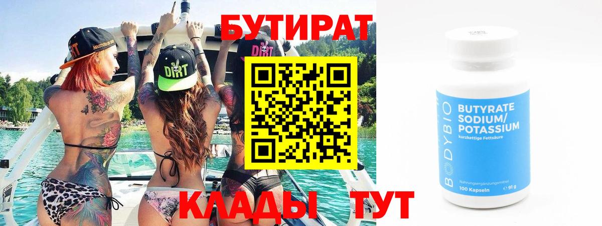 Сланцы  Бутират бутандиол  Вход с VPN 