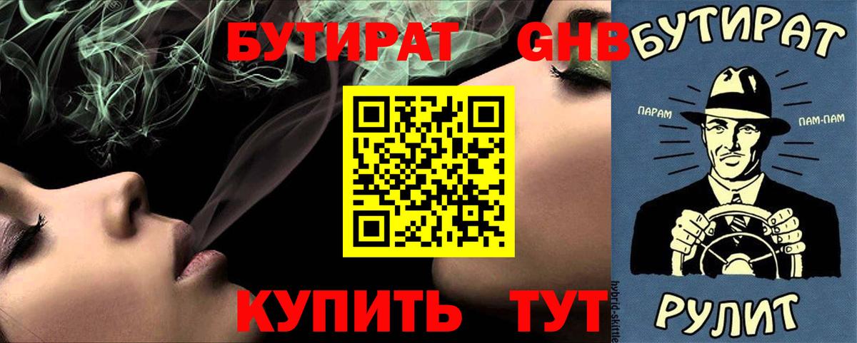 Бутират бутандиол Сланцы
