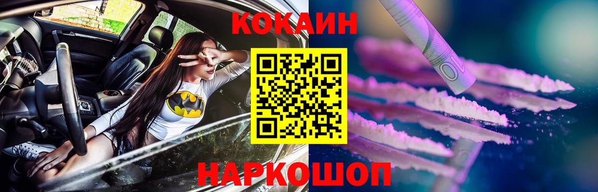 Cocaine Колумбийский  Вход с VPN  КОКАИН  Сланцы  Cocaine Fish Scale 