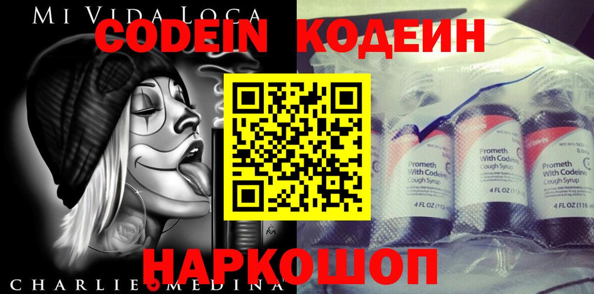 Кодеиновый сироп Lean напиток Lean (лин)  Вход с VPN  Сланцы 
