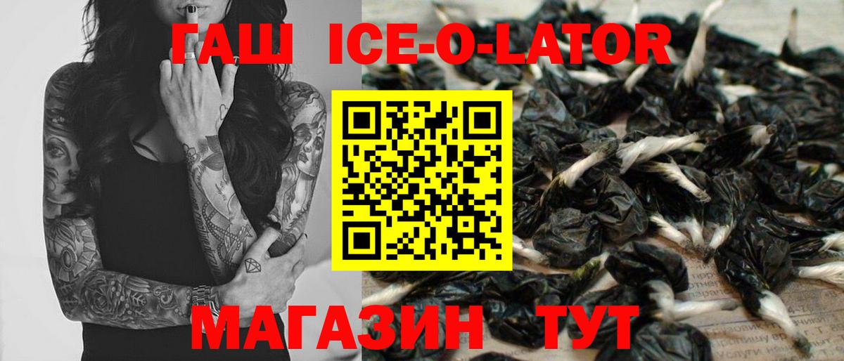ГАШ индика сатива  Вход с VPN  Сланцы  ГАШ Ice-O-Lator 