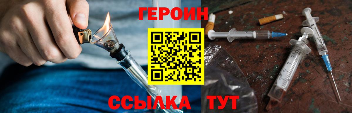ГЕРОИН Heroin  Вход с VPN  Сланцы 