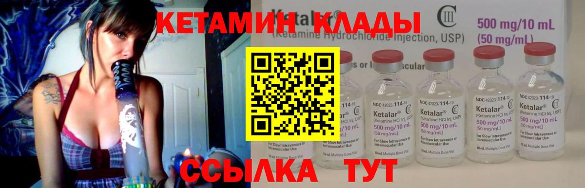 Кетамин VHQ  Вход с VPN  Сланцы 