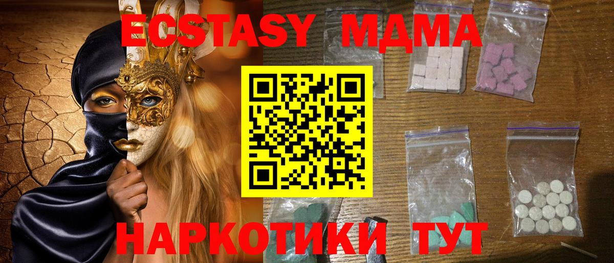 МДМА crystal Сланцы