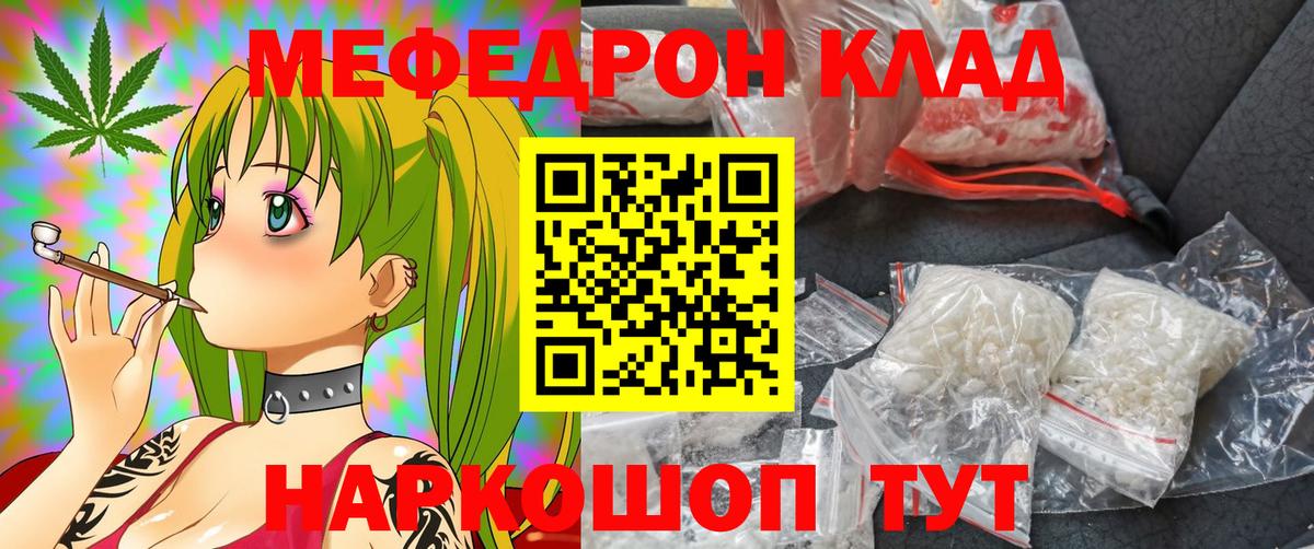 Мефедрон мука Сланцы
