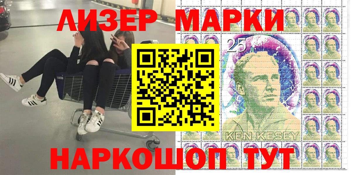 Марки 25I-NBOMe 1,8мг Сланцы